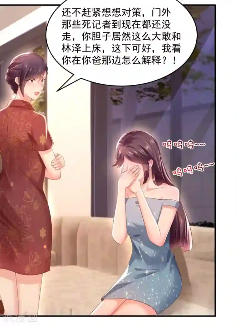 重生相逢：给你我的独家宠溺第27话 对策