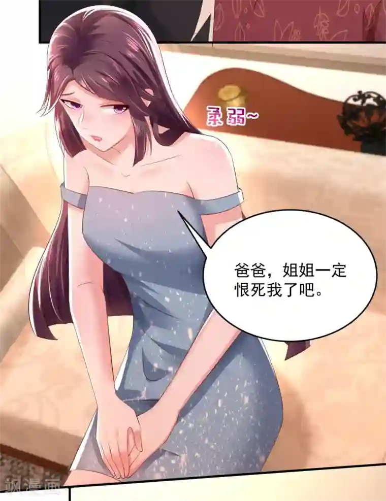 重生相逢：给你我的独家宠溺第27话 对策