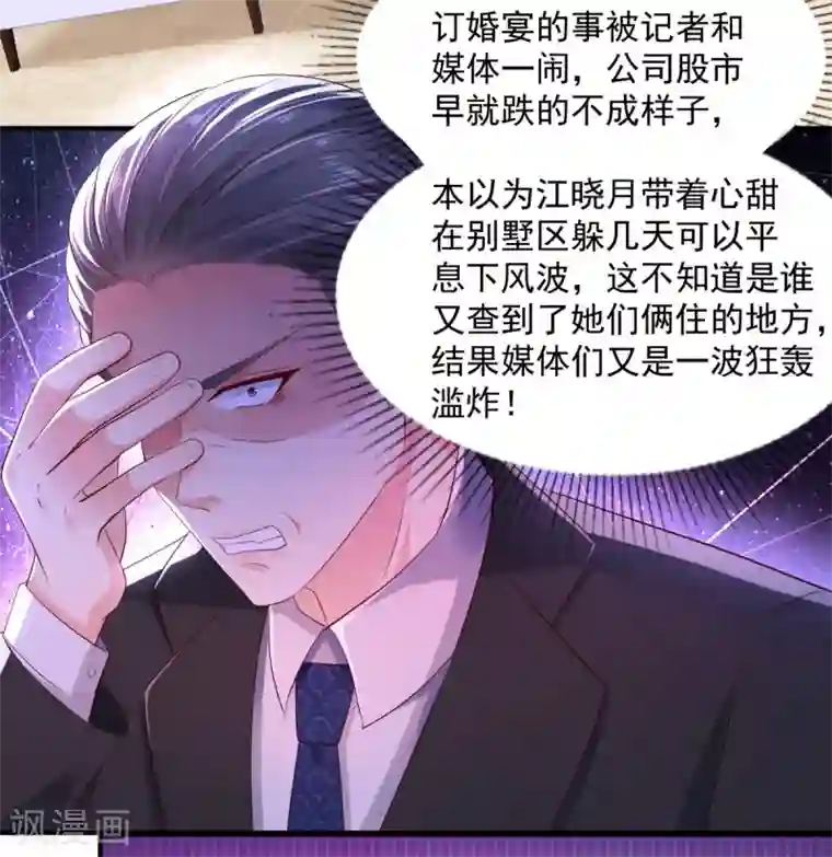 重生相逢：给你我的独家宠溺第27话 对策