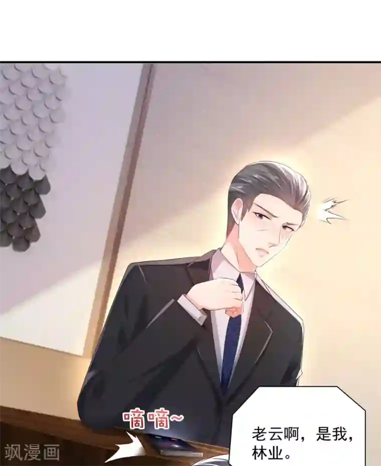 重生相逢：给你我的独家宠溺第27话 对策