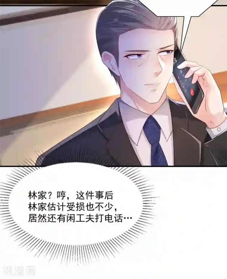 重生相逢：给你我的独家宠溺第27话 对策