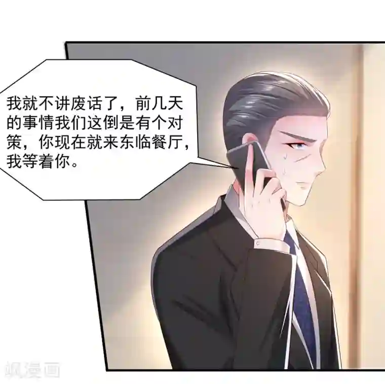 重生相逢：给你我的独家宠溺第27话 对策