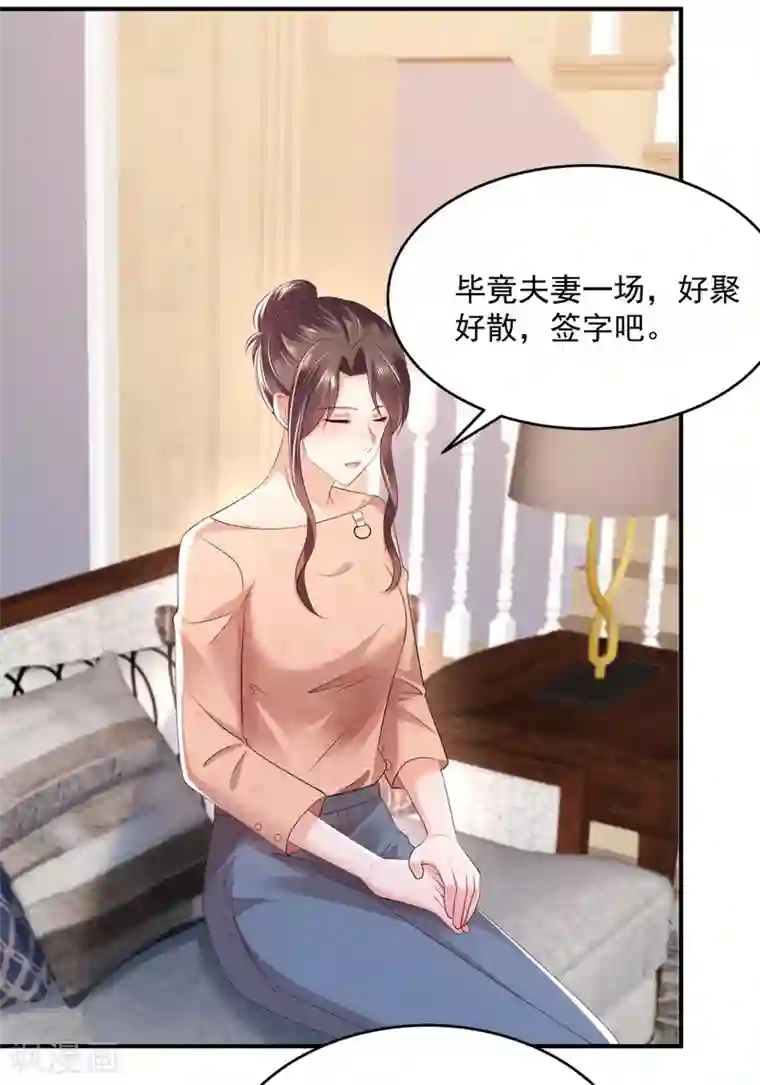 重生相逢：给你我的独家宠溺第28话 离婚协议书