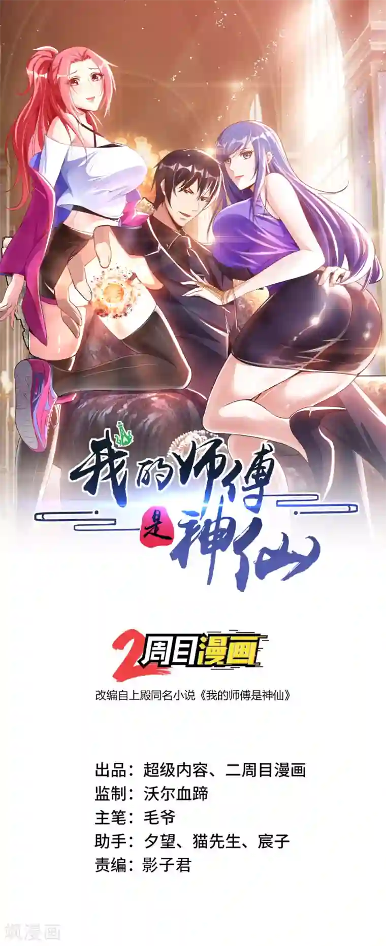 我的师傅是神仙第17话 欧阳老师