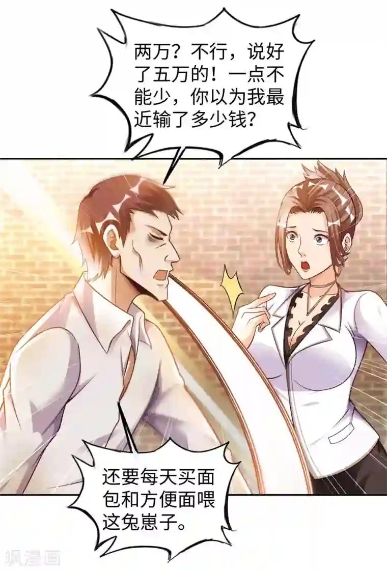 我的师傅是神仙第17话 欧阳老师