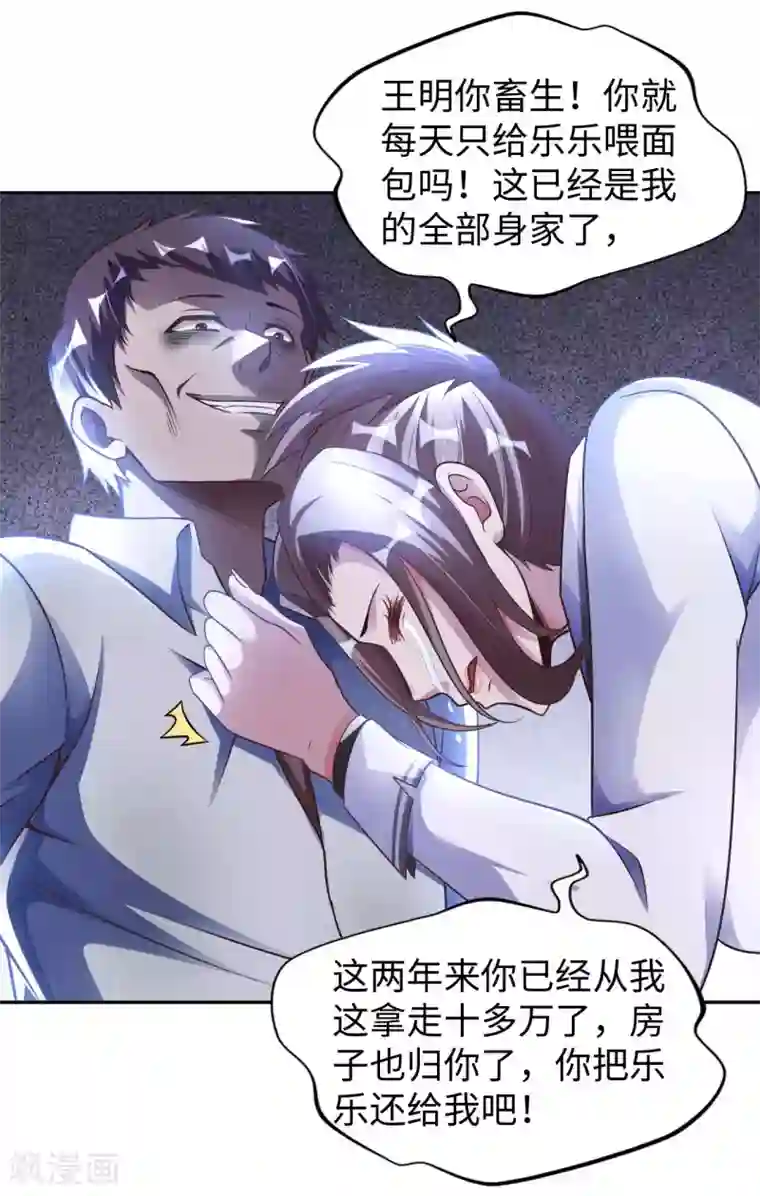 我的师傅是神仙第17话 欧阳老师
