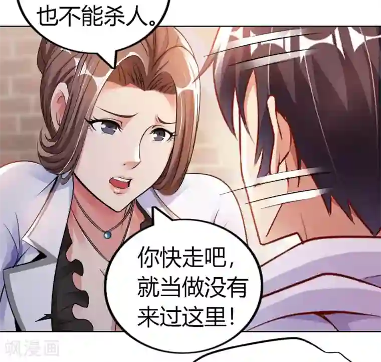 我的师傅是神仙第17话 欧阳老师