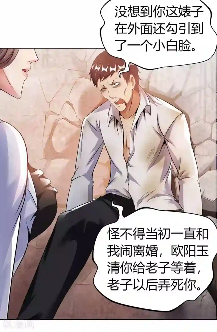 我的师傅是神仙第17话 欧阳老师
