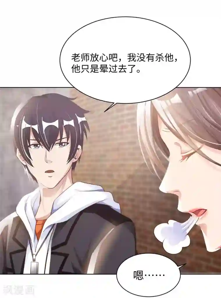 我的师傅是神仙第17话 欧阳老师