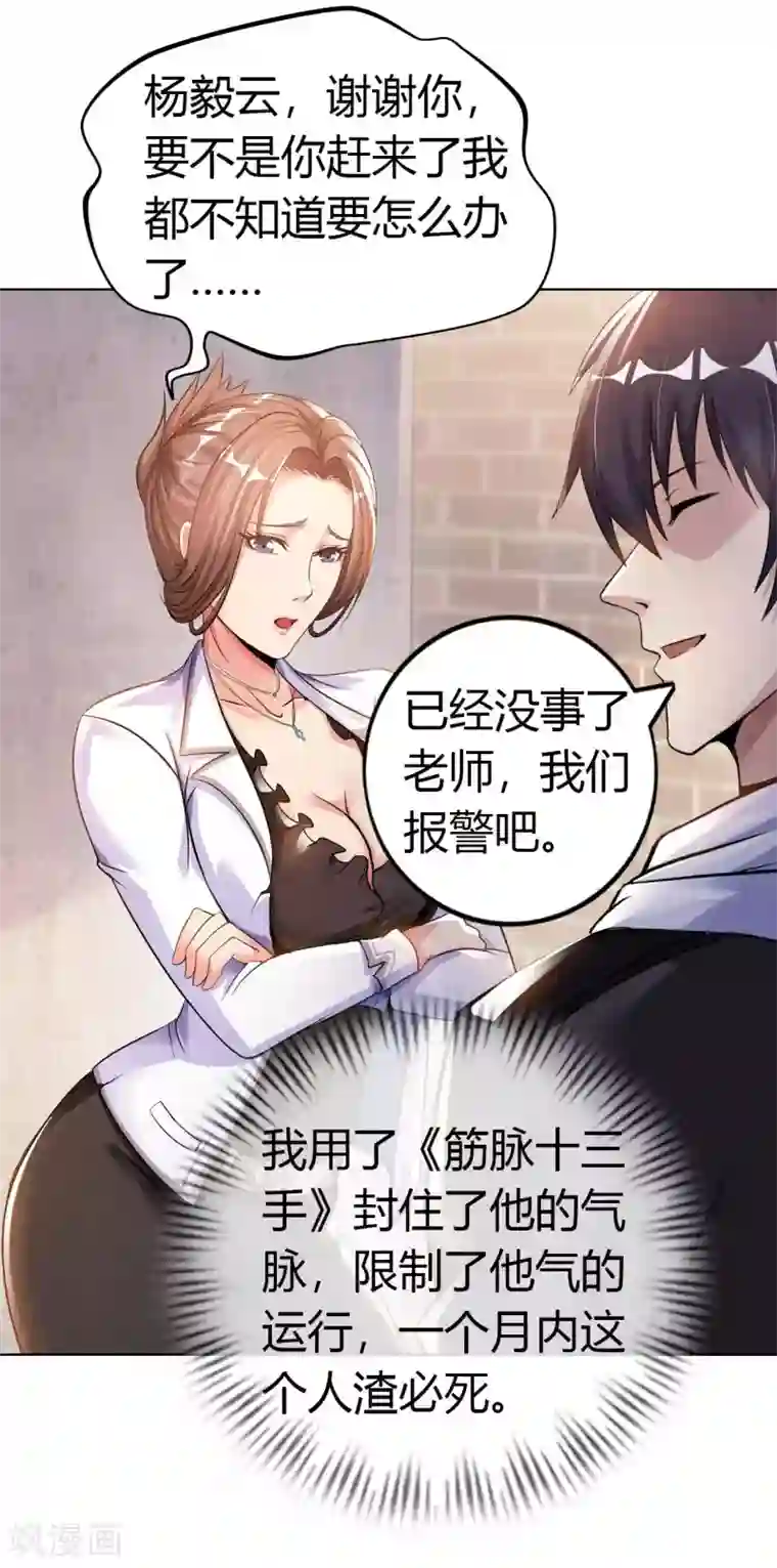 我的师傅是神仙第17话 欧阳老师