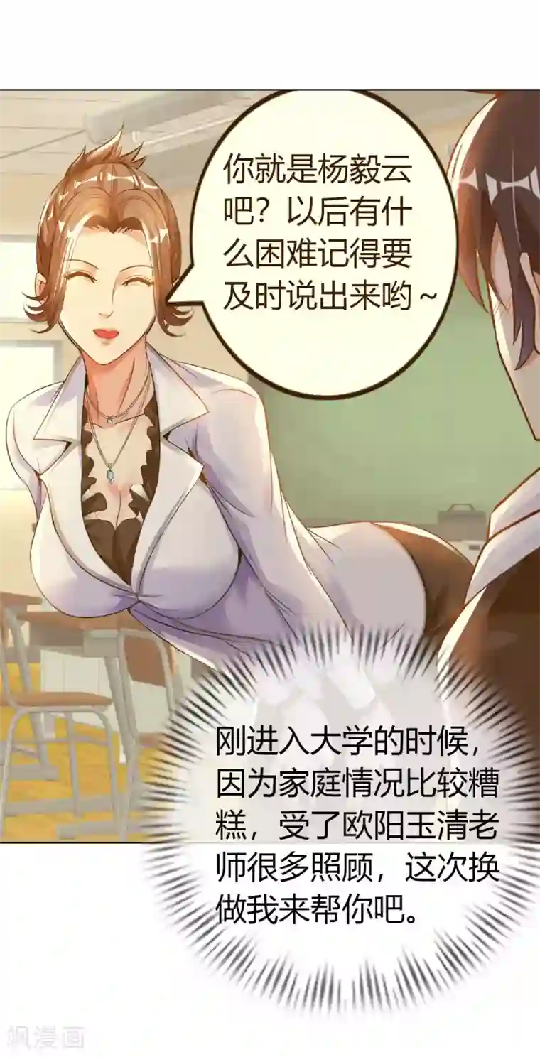 我的师傅是神仙第17话 欧阳老师