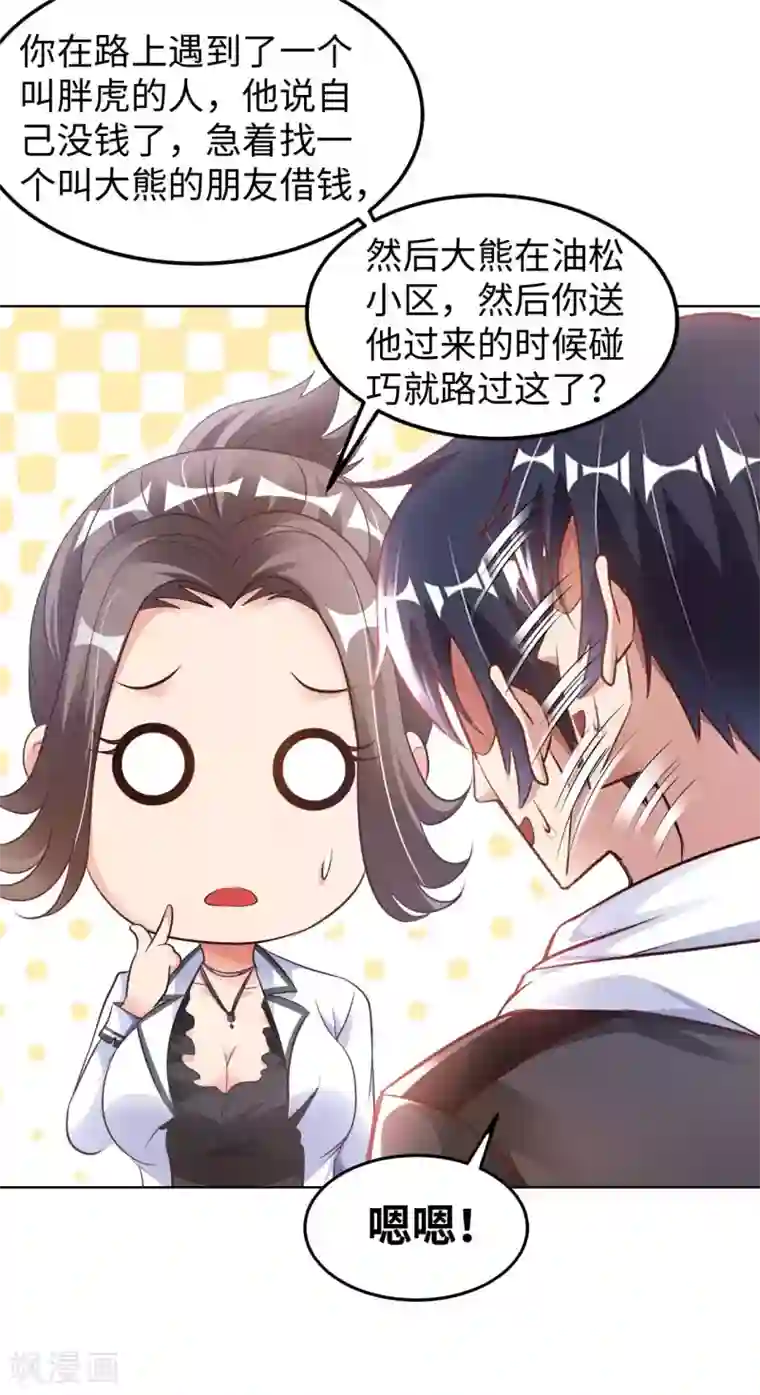 我的师傅是神仙第17话 欧阳老师