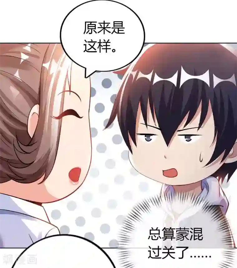 我的师傅是神仙第17话 欧阳老师