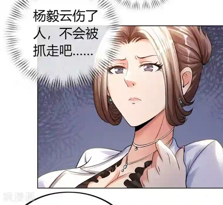 我的师傅是神仙第17话 欧阳老师