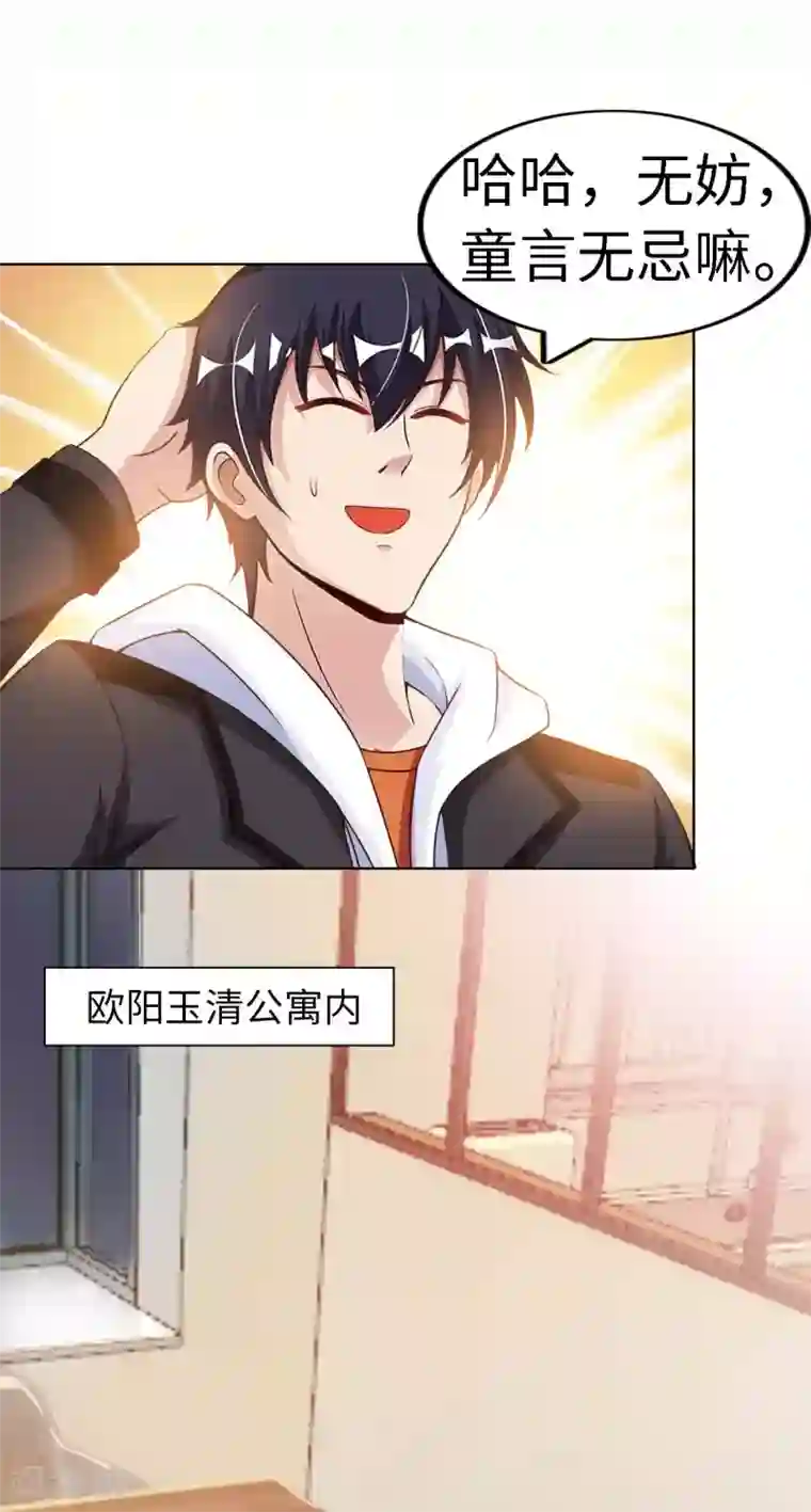 我的师傅是神仙第18话 童言无忌