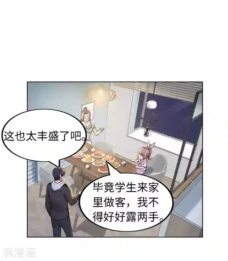 我的师傅是神仙第18话 童言无忌