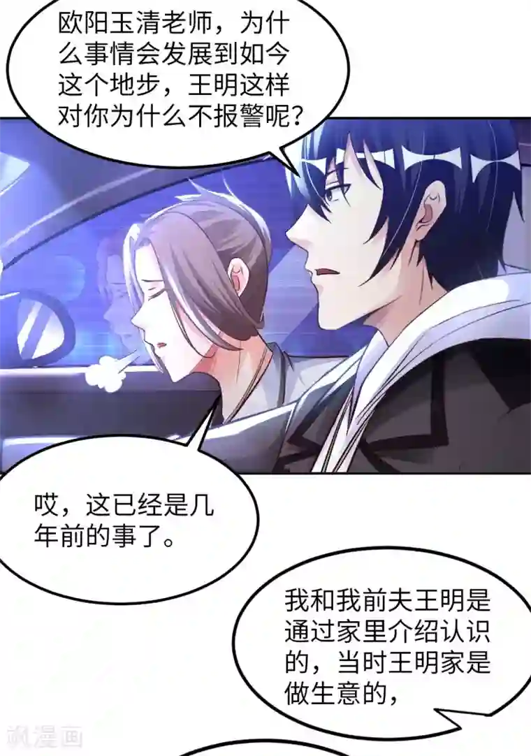 我的师傅是神仙第18话 童言无忌
