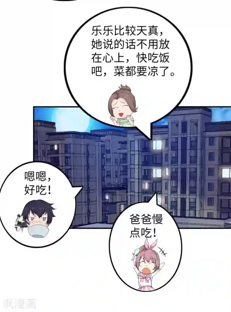 我的师傅是神仙第18话 童言无忌