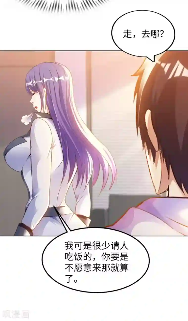 我的师傅是神仙第18话 童言无忌