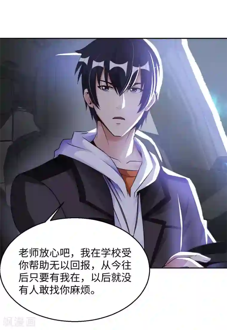 我的师傅是神仙第18话 童言无忌