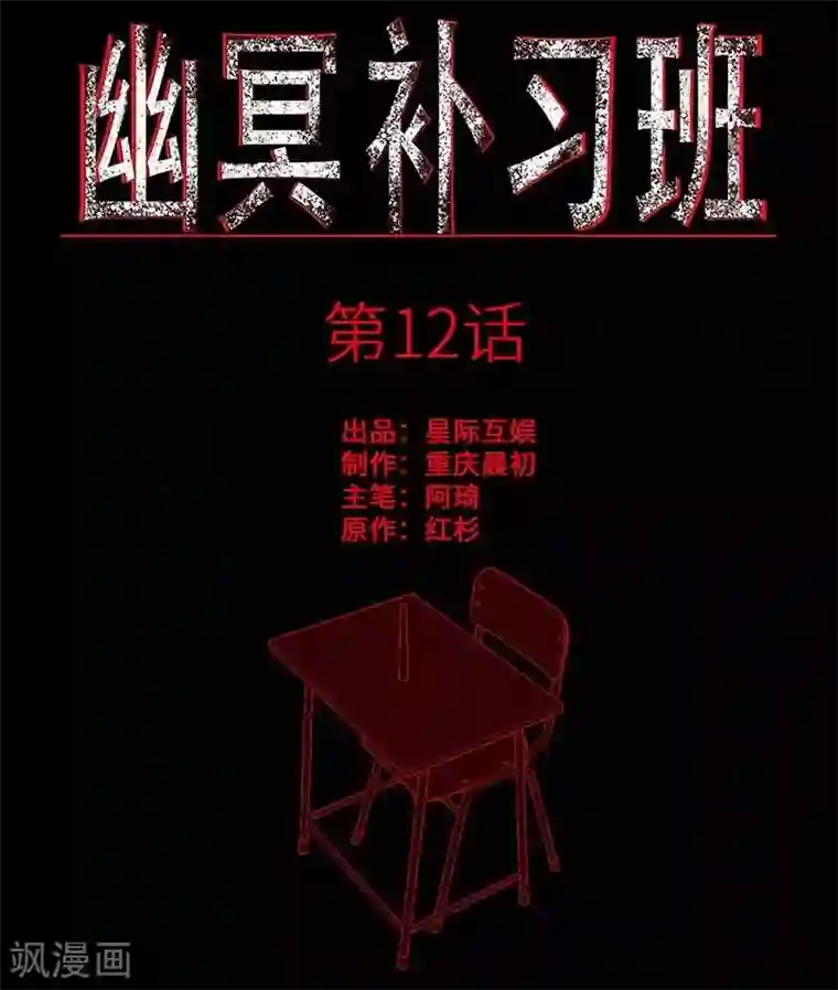 幽冥补习班第12话 Ghost driven