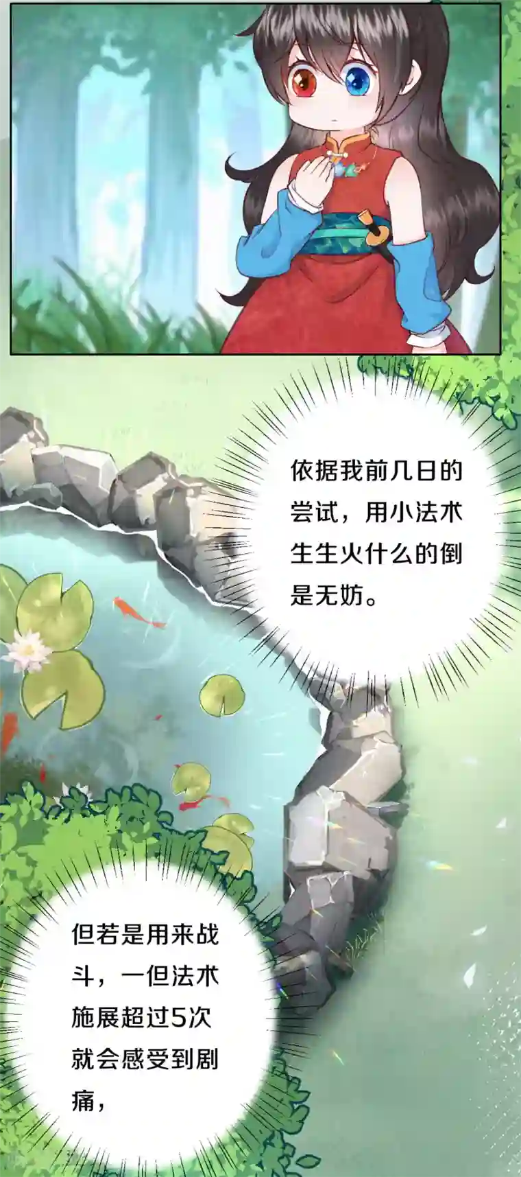 皇家媳妇的生存手册第28话 我不想和她一起！