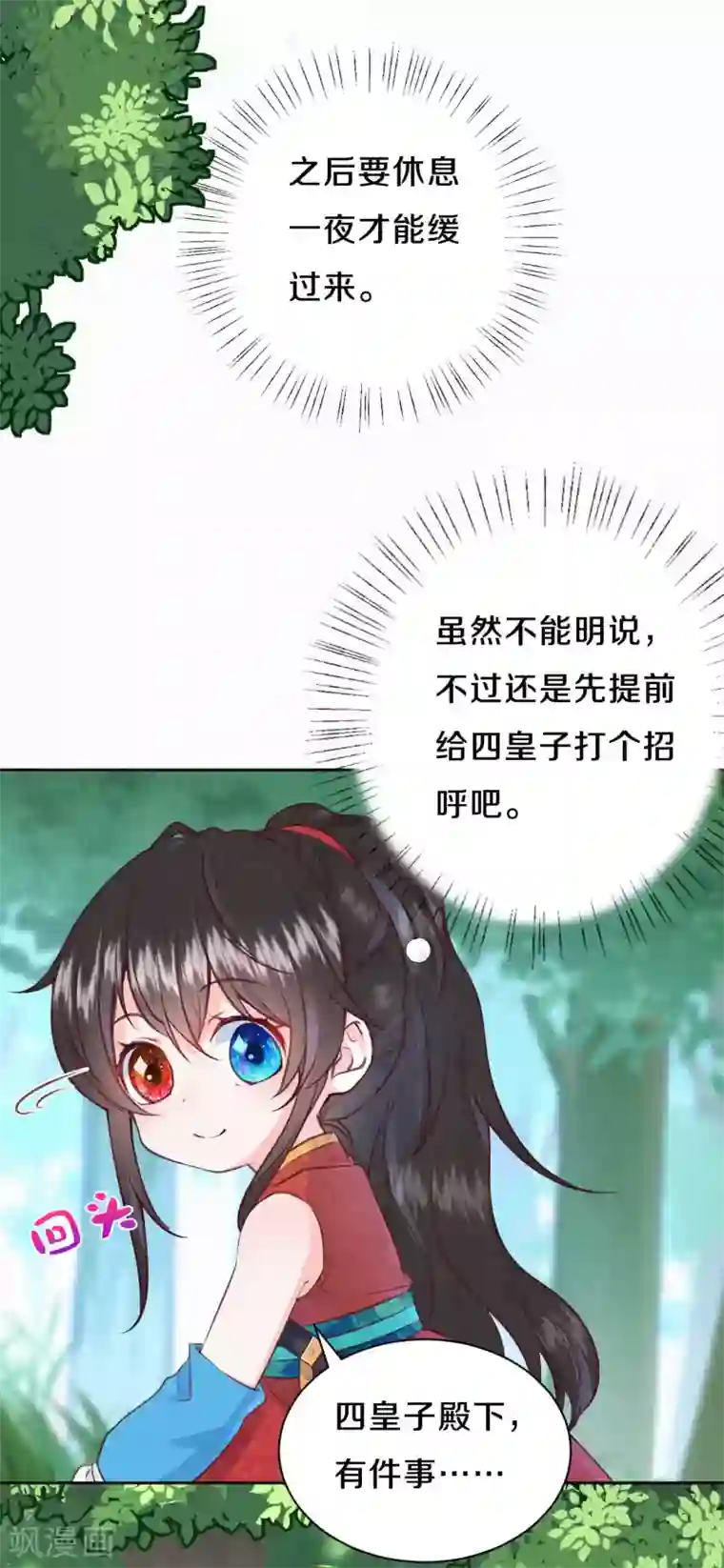 皇家媳妇的生存手册第28话 我不想和她一起！