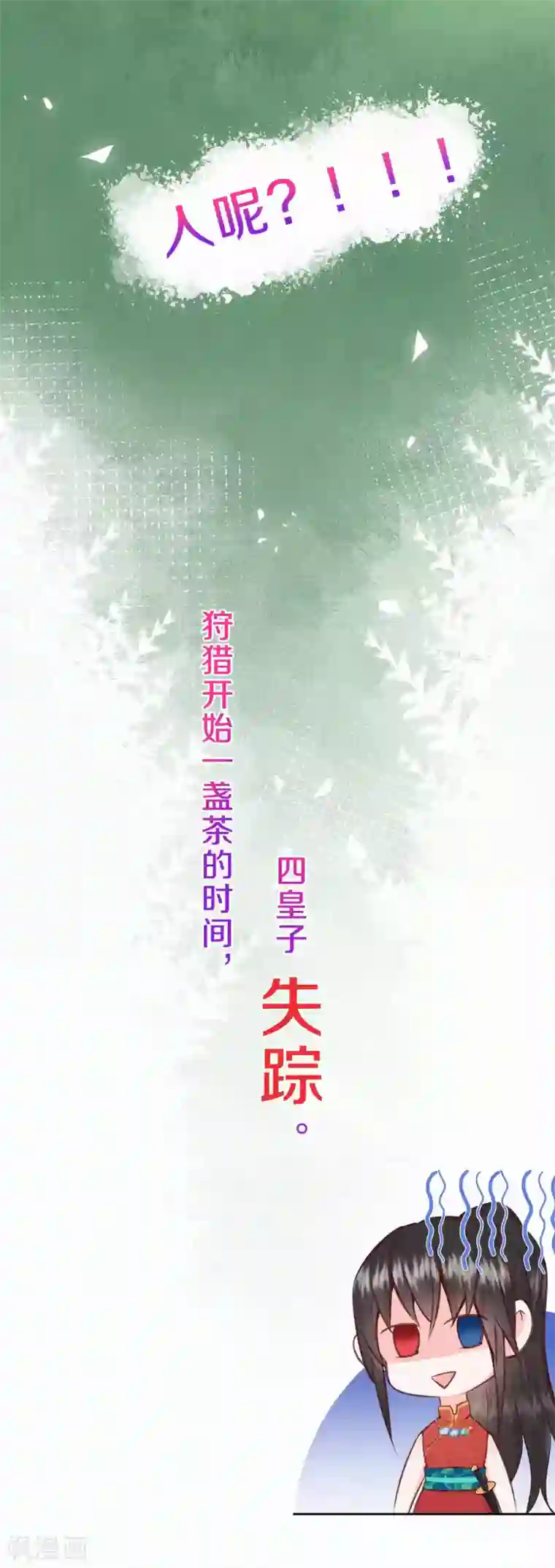 皇家媳妇的生存手册第28话 我不想和她一起！