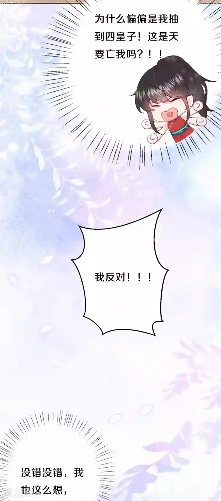 皇家媳妇的生存手册第28话 我不想和她一起！