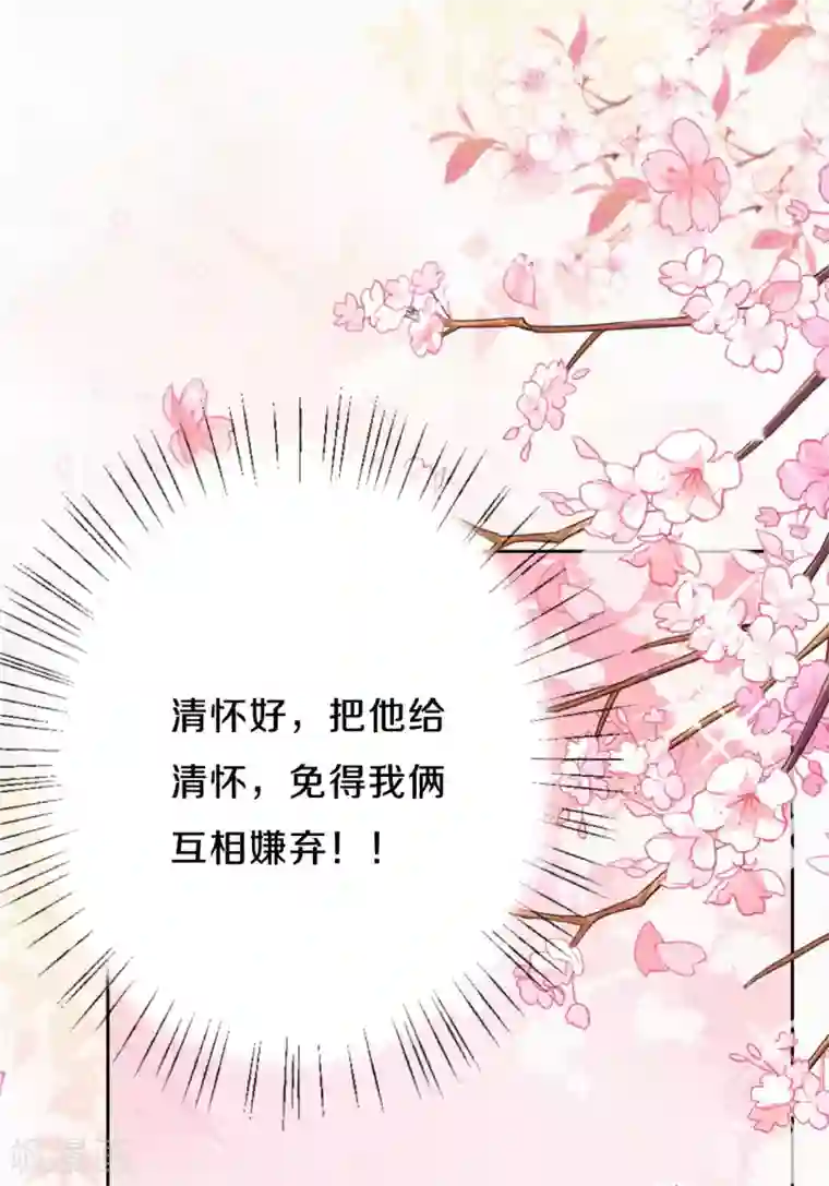 皇家媳妇的生存手册第28话 我不想和她一起！