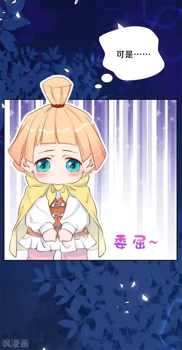 皇家媳妇的生存手册第28话 我不想和她一起！