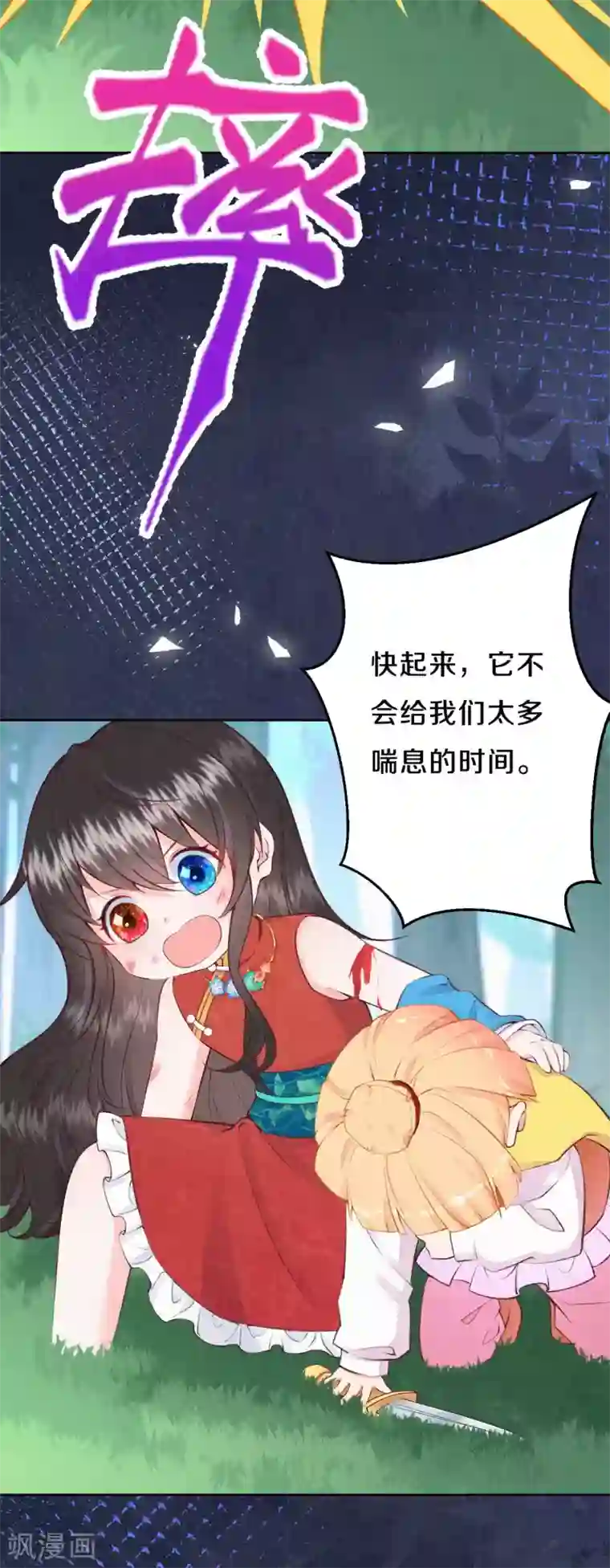 皇家媳妇的生存手册第29话 四皇子遇袭