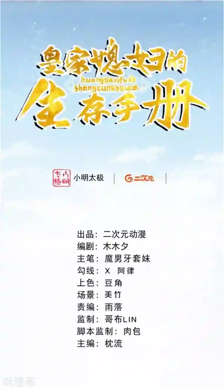 皇家媳妇的生存手册第30话 那可是我的天敌啊