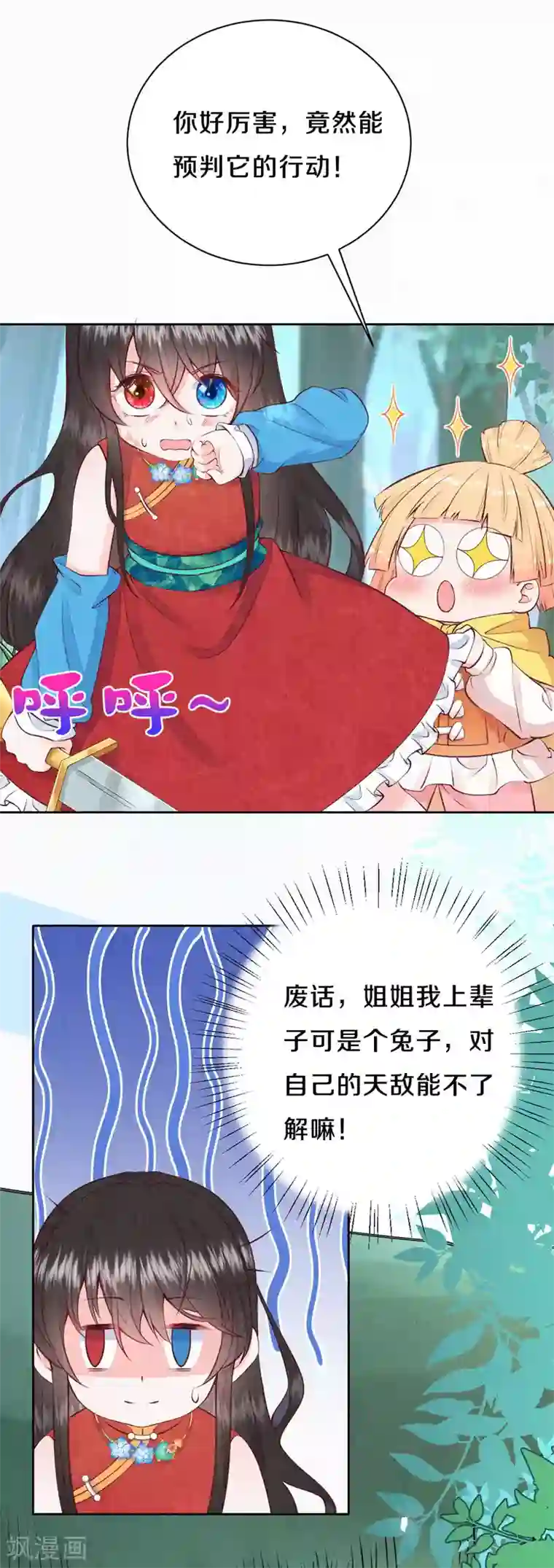 皇家媳妇的生存手册第30话 那可是我的天敌啊