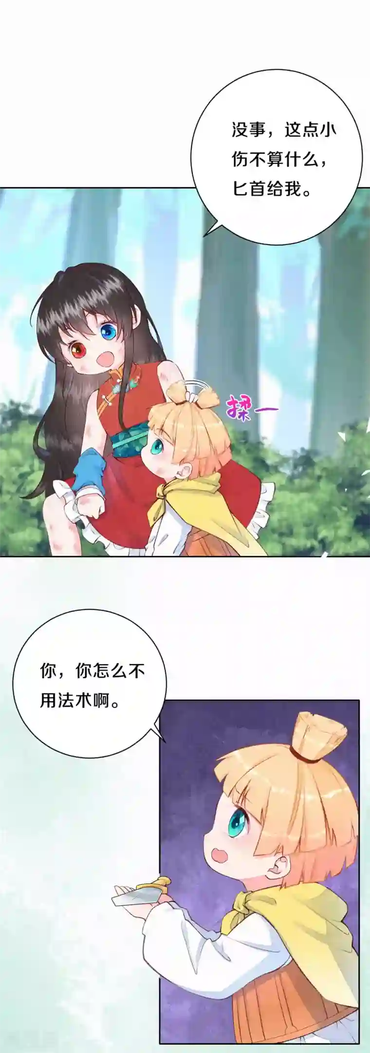 皇家媳妇的生存手册第30话 那可是我的天敌啊