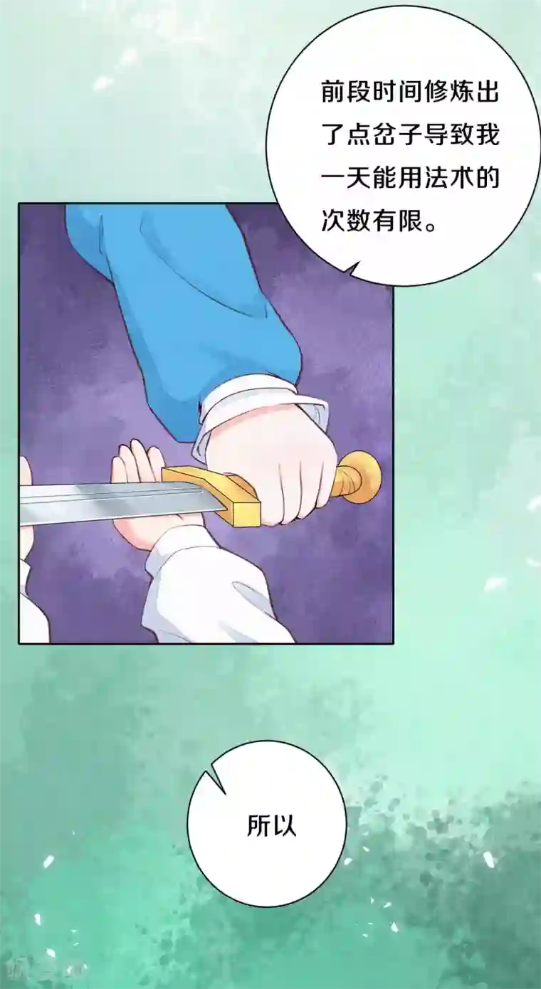 皇家媳妇的生存手册第30话 那可是我的天敌啊