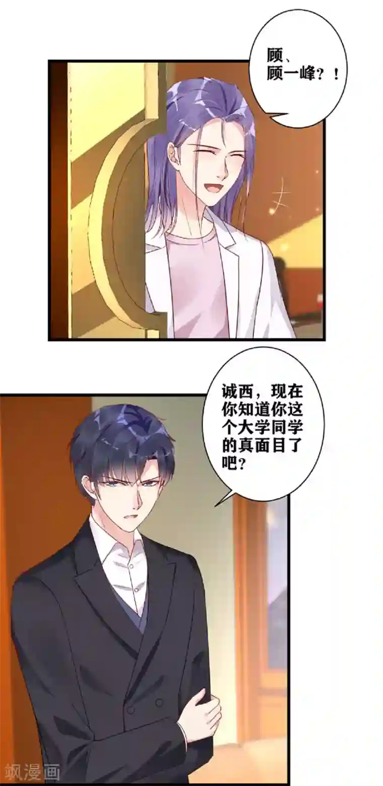 错乱终身第20话 谁是爸爸