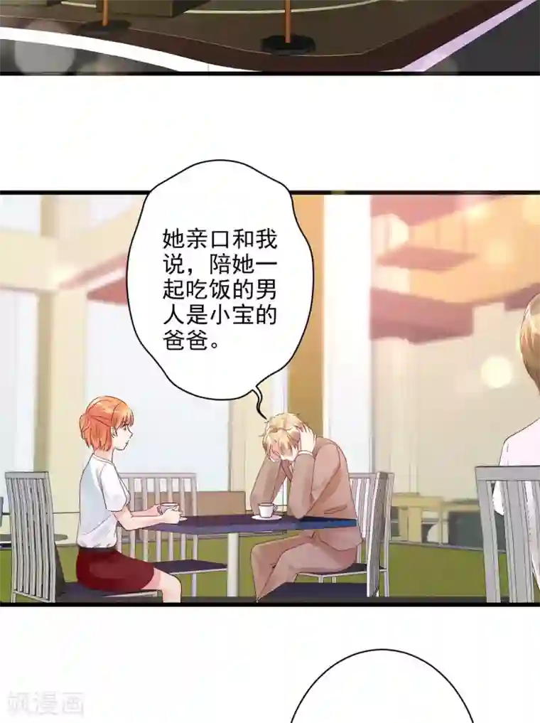 错乱终身第21话 生父之谜