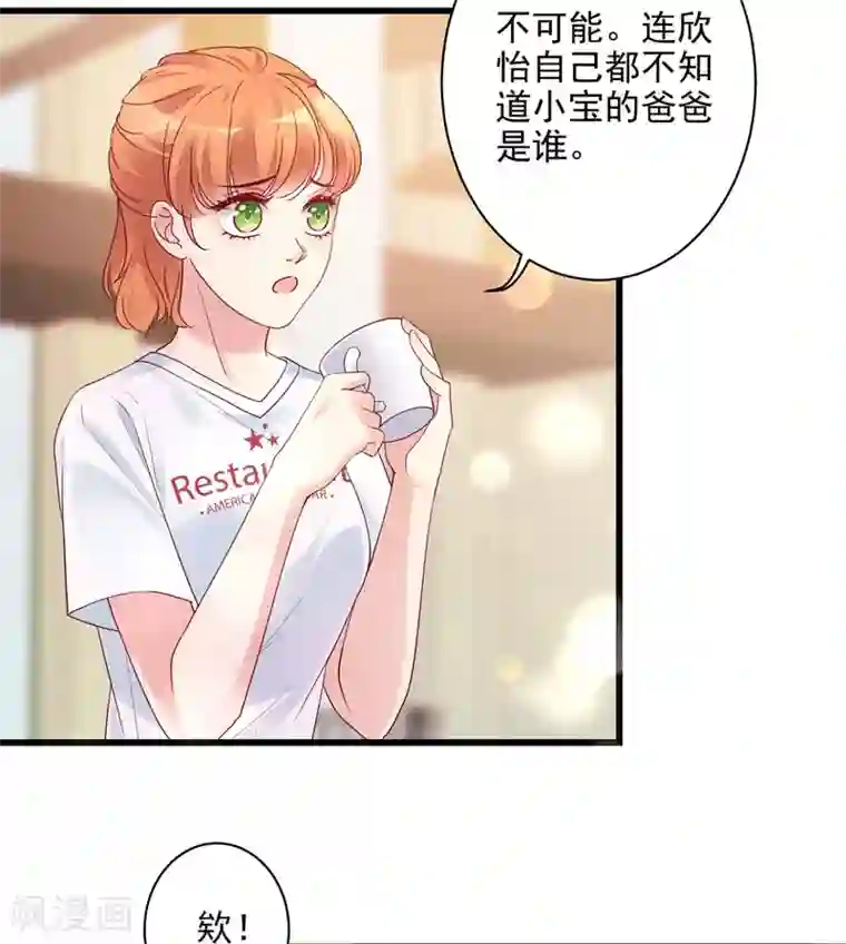 错乱终身第21话 生父之谜