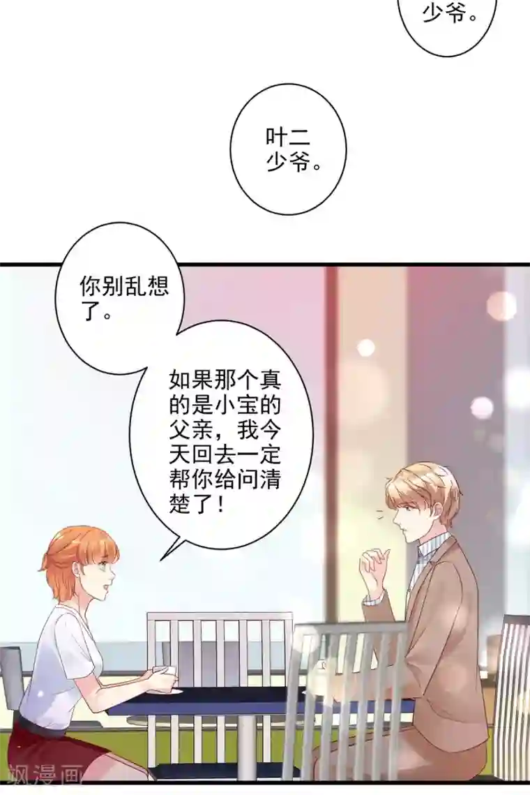 错乱终身第21话 生父之谜