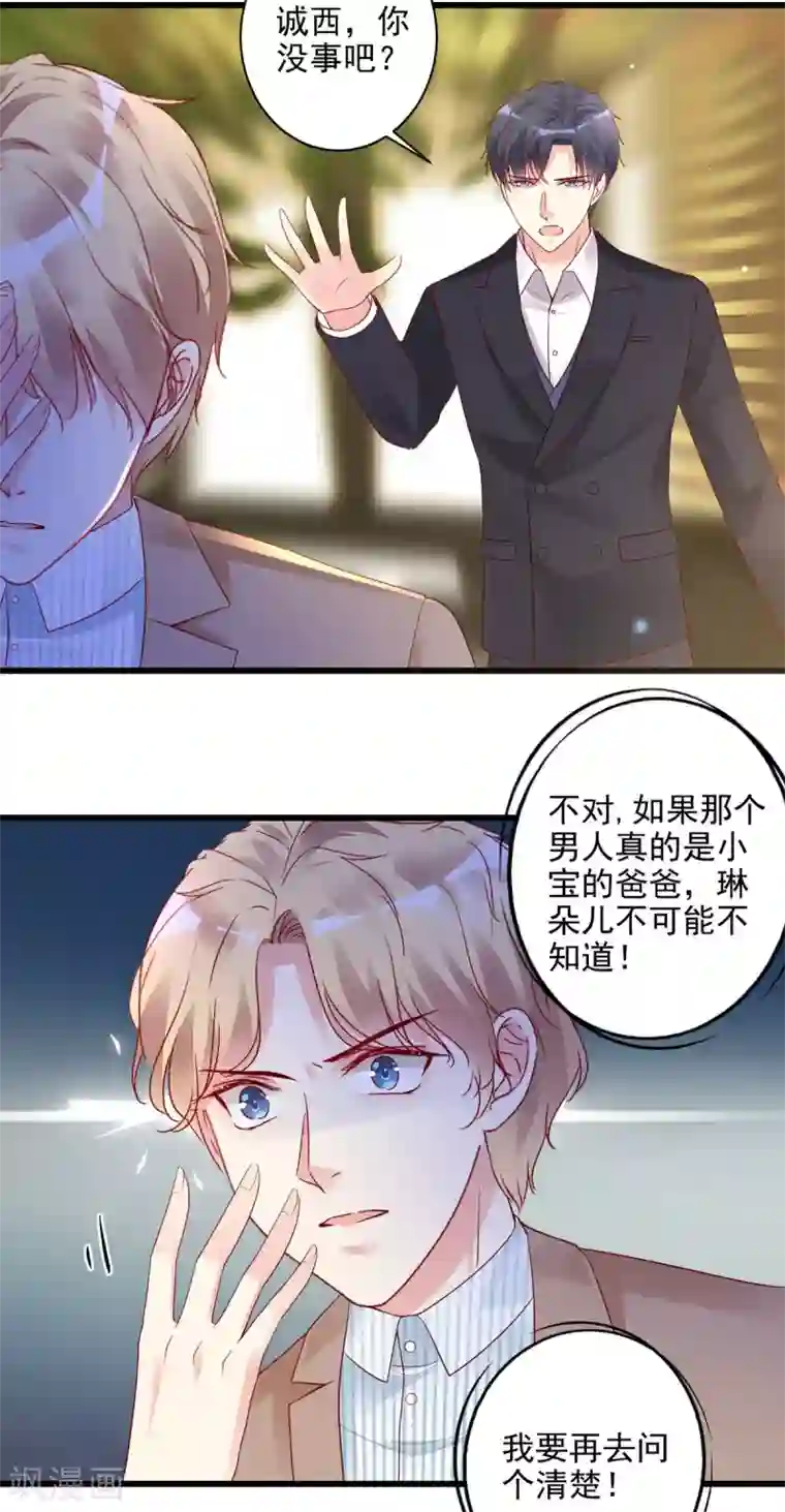 错乱终身第21话 生父之谜