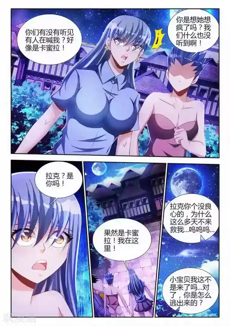 外星人饲养手册第88话