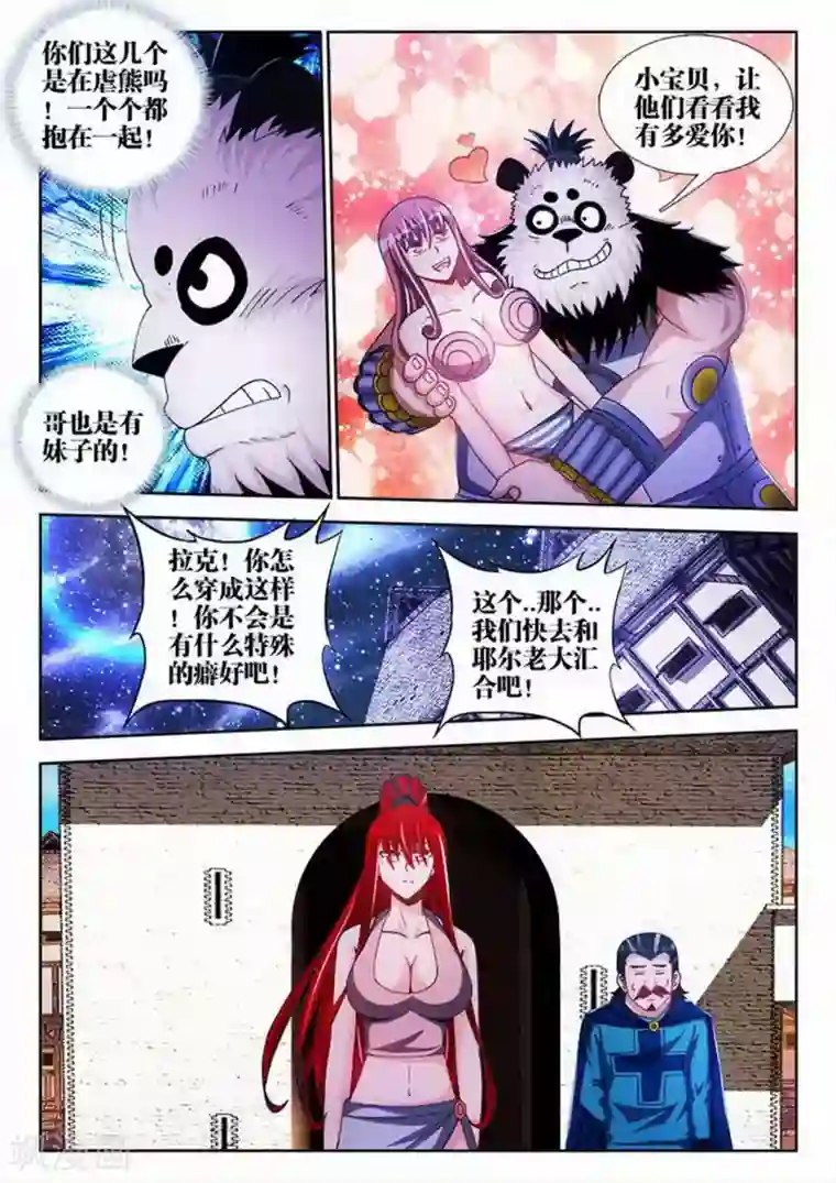 外星人饲养手册第88话