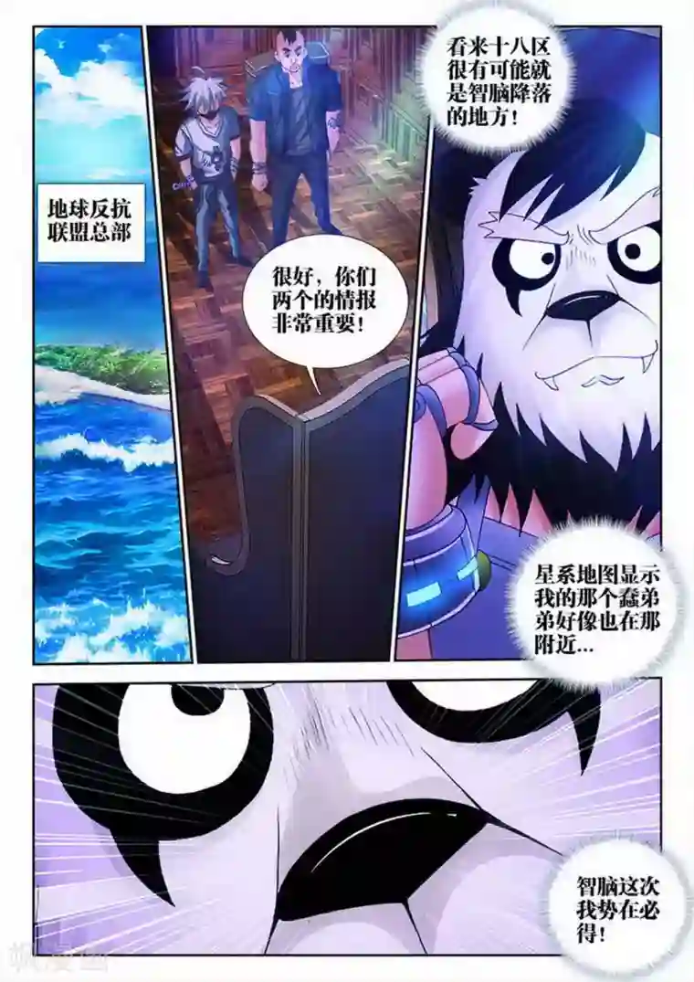 外星人饲养手册第88话
