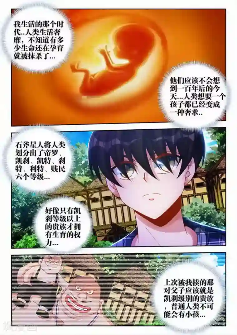 外星人饲养手册第89话