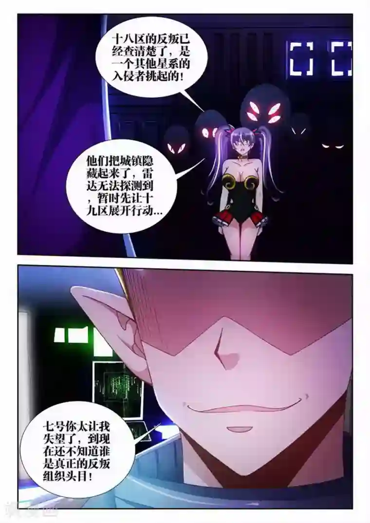 外星人饲养手册第89话