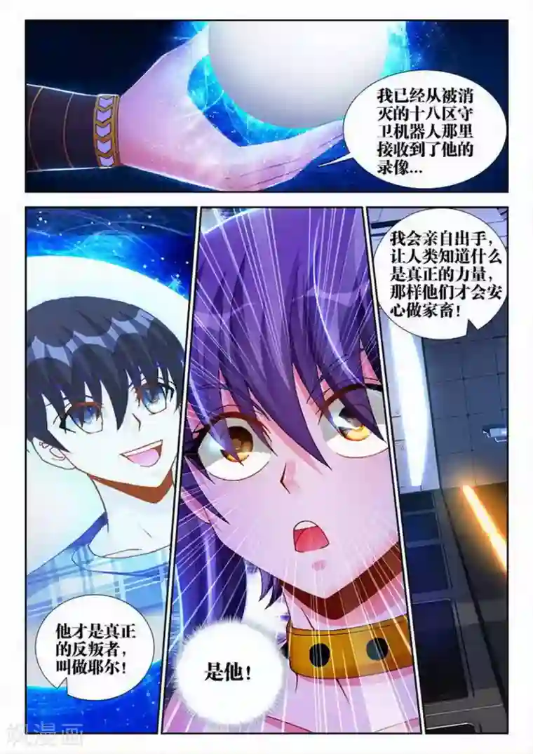 外星人饲养手册第89话