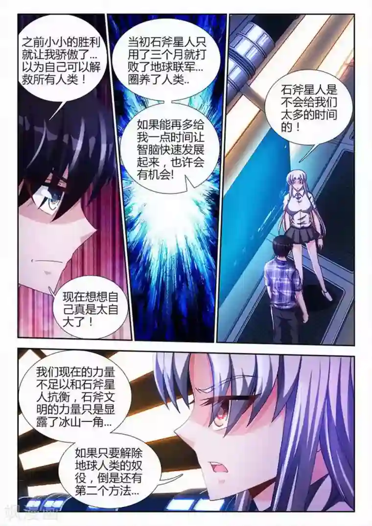 外星人饲养手册第90话