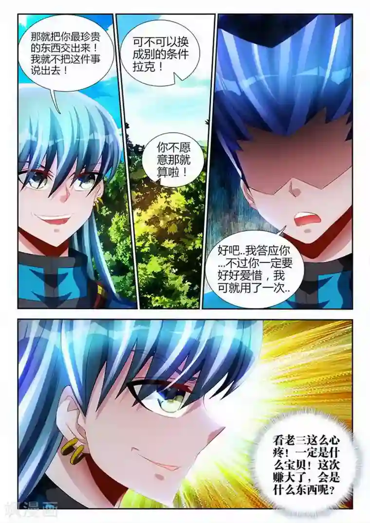 外星人饲养手册第91话