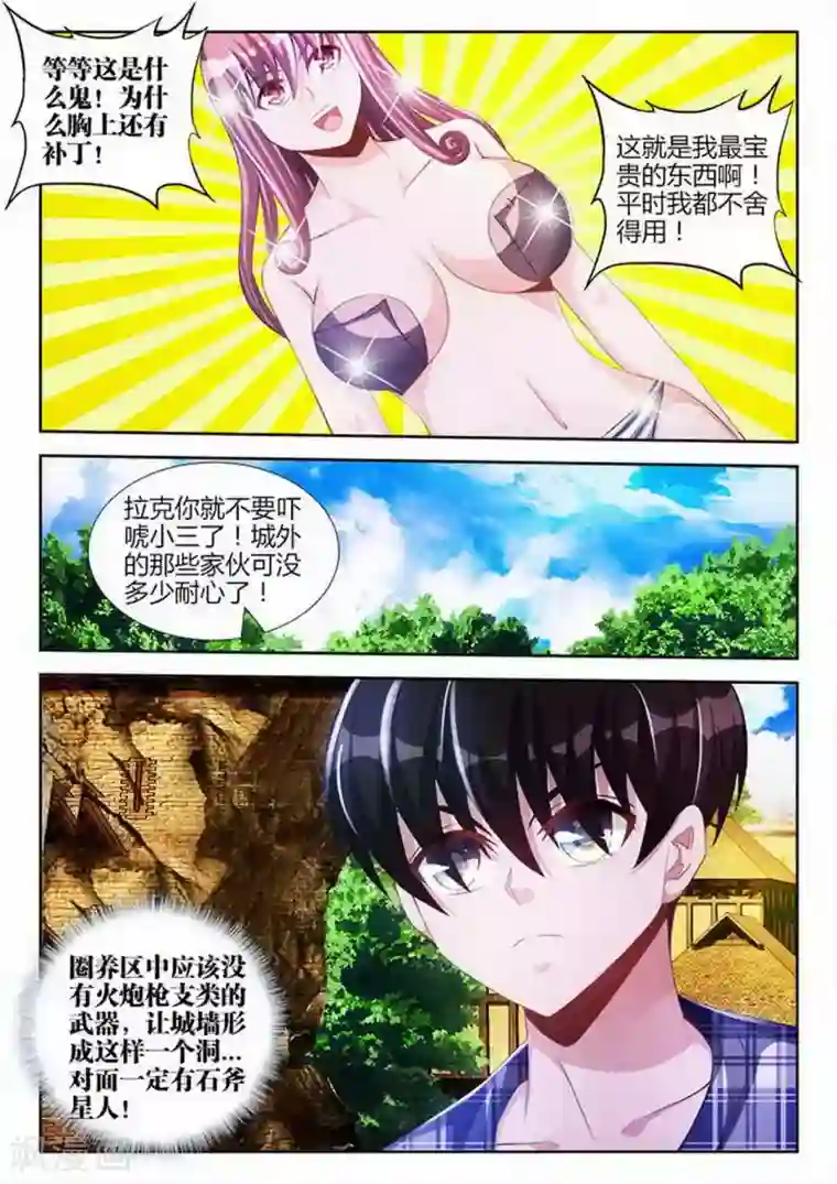 外星人饲养手册第91话